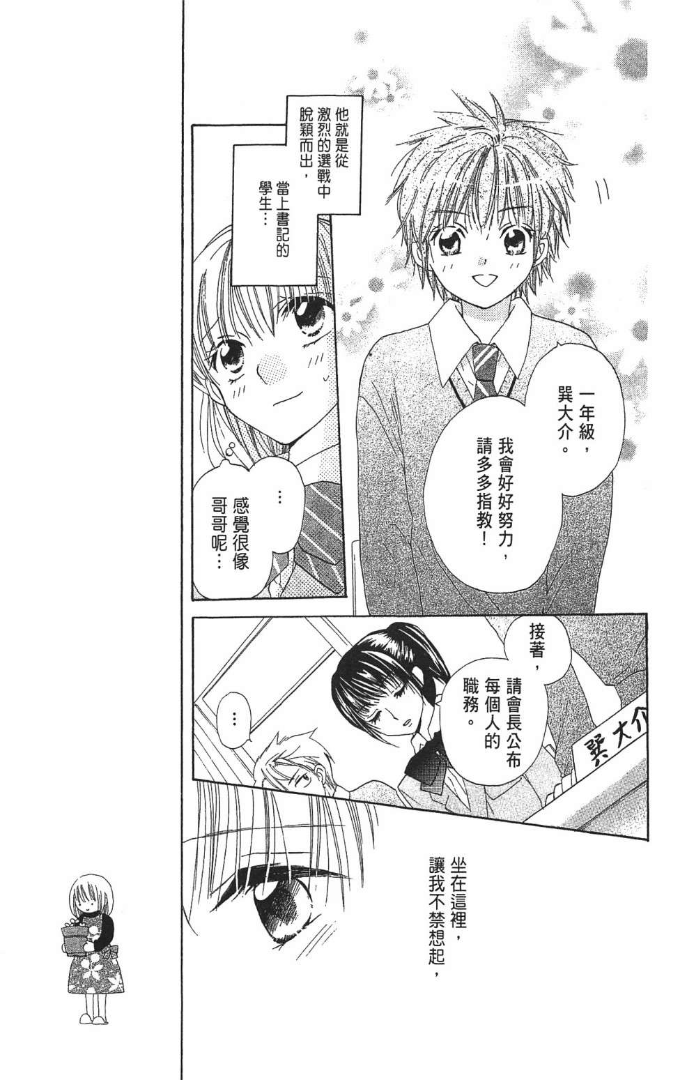 with!!和你在一起第03话
