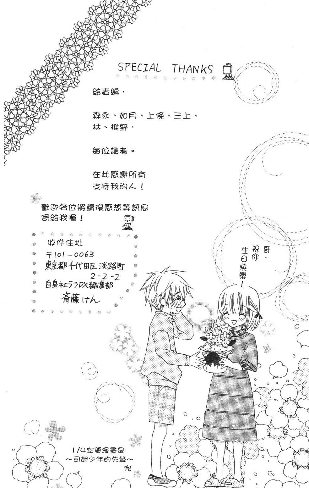 with!!和你在一起第03话