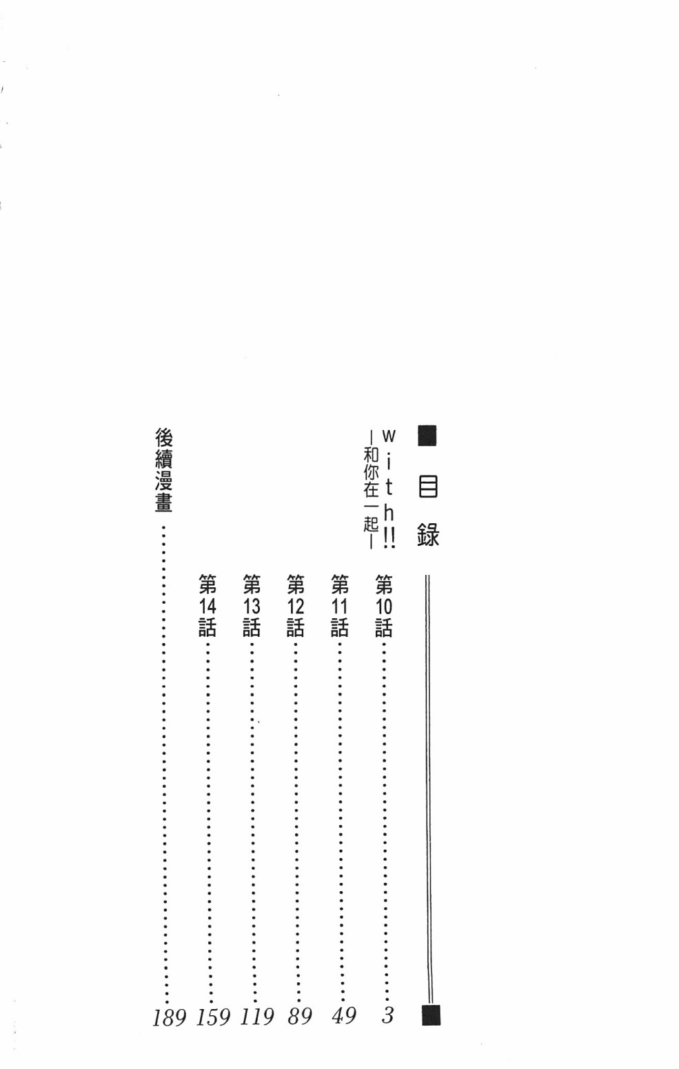 with!!和你在一起第03话