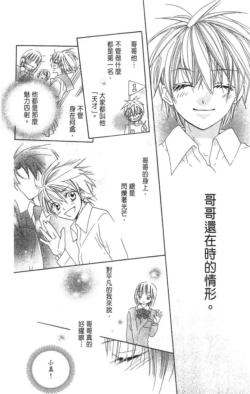 with!!和你在一起第03话