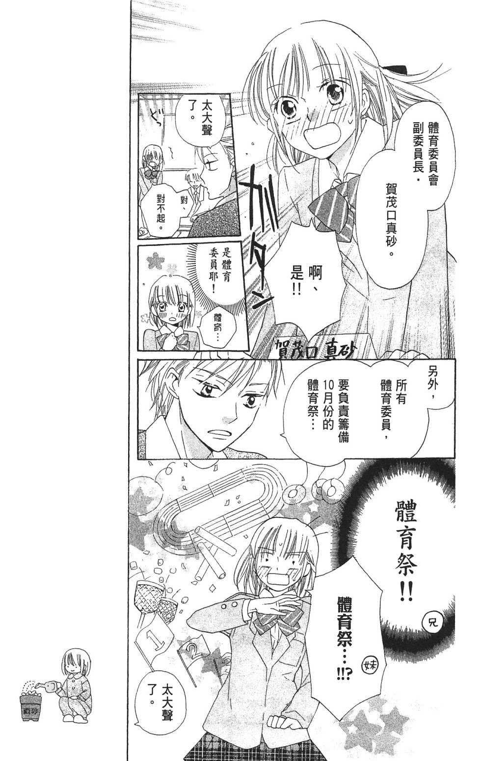 with!!和你在一起第03话