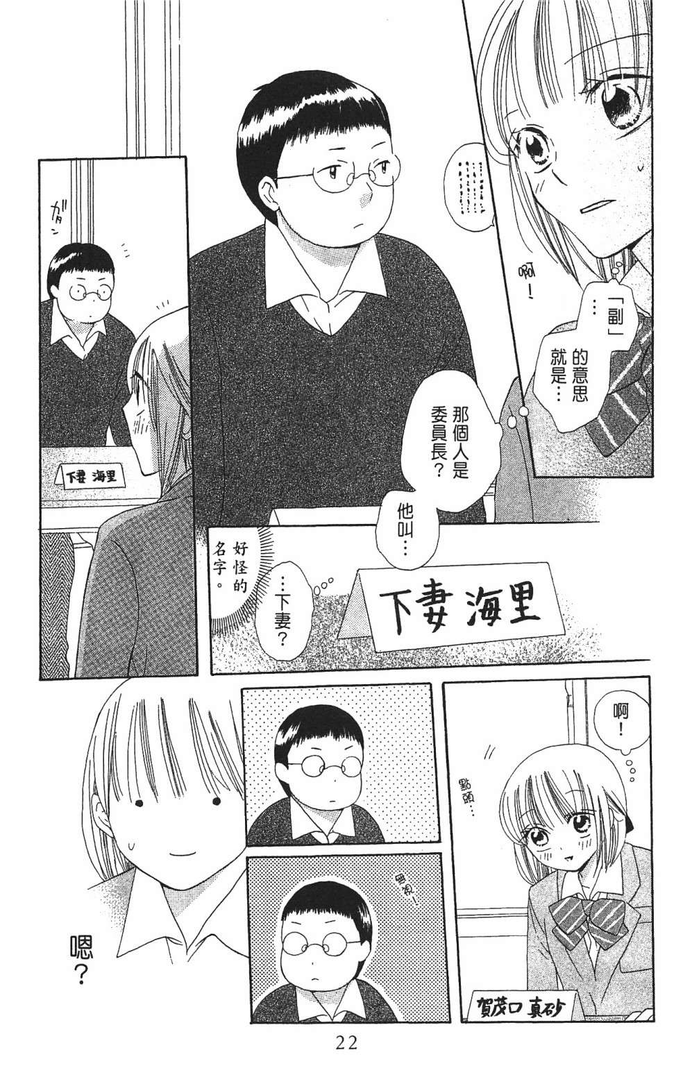 with!!和你在一起第03话