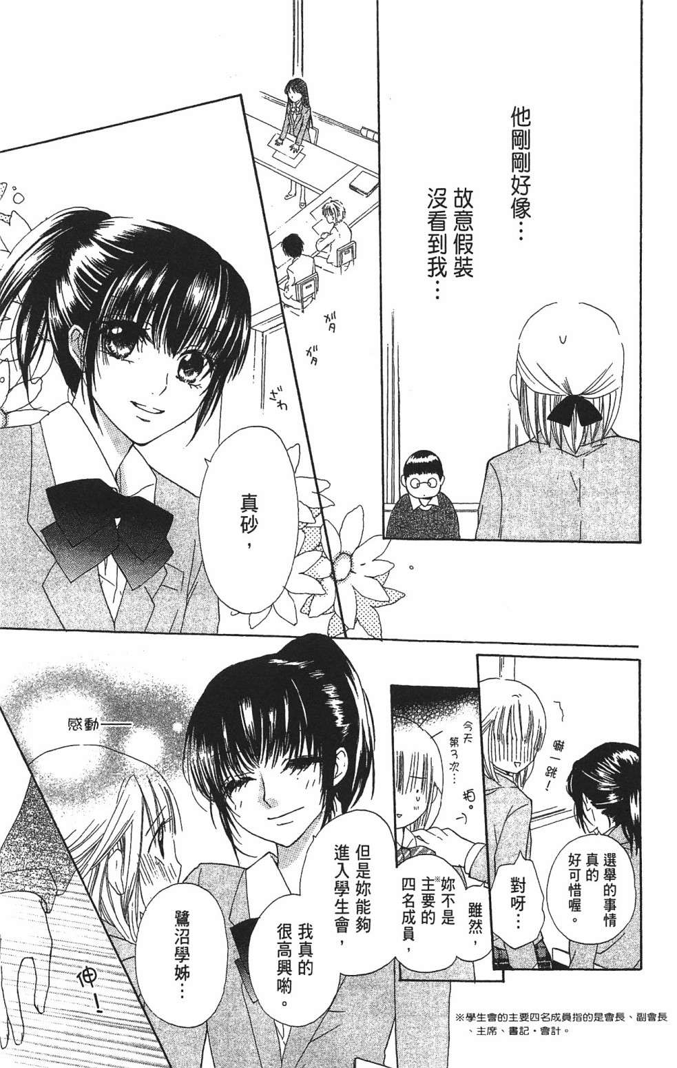 with!!和你在一起第03话