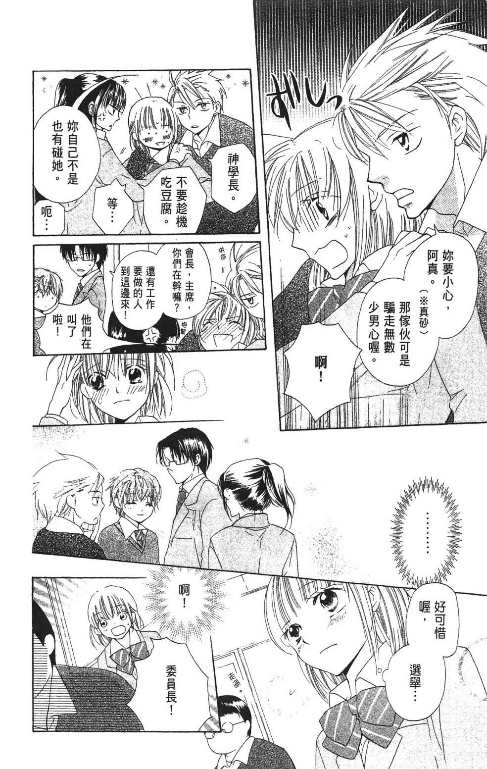 with!!和你在一起第03话