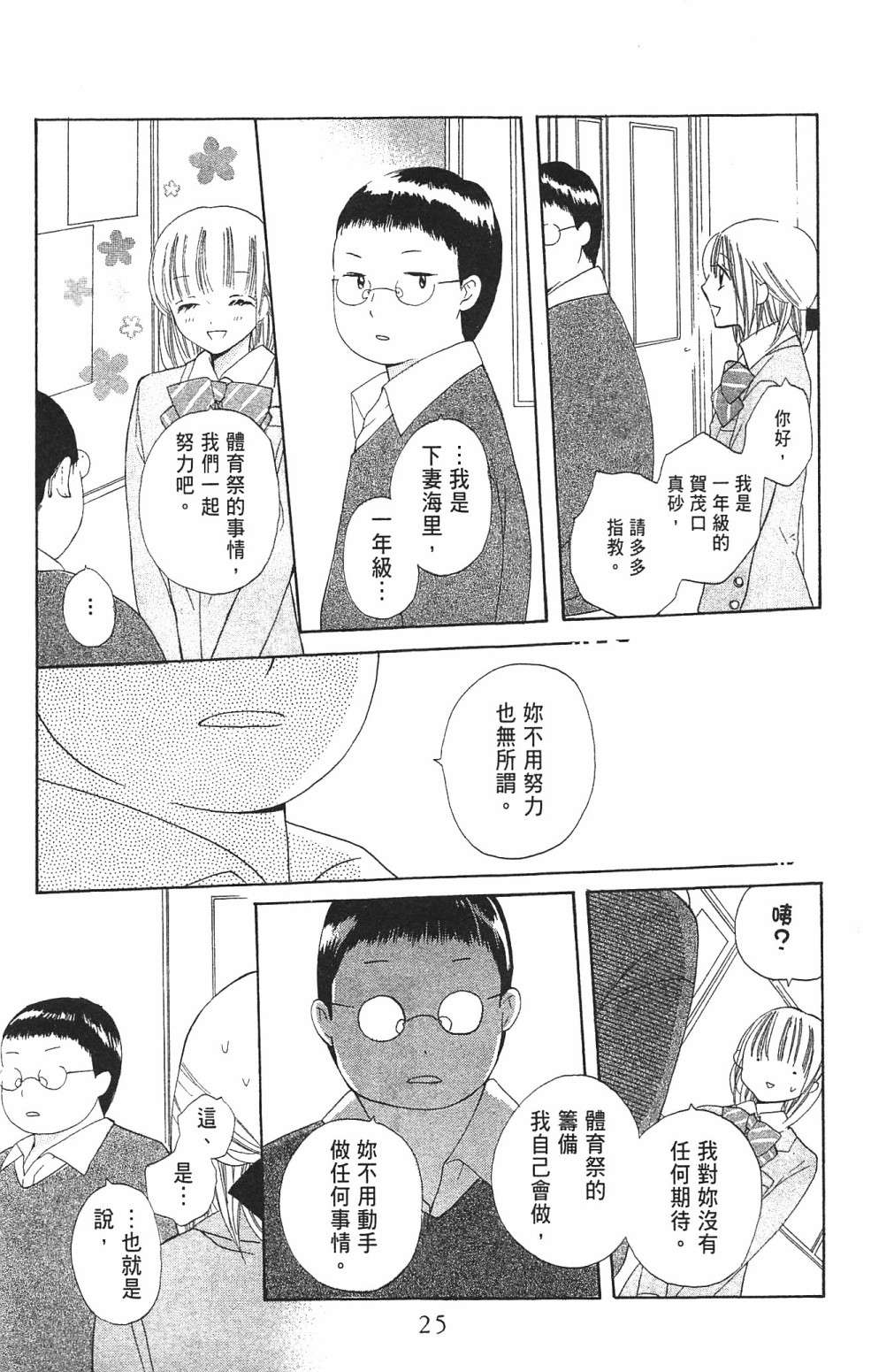 with!!和你在一起第03话