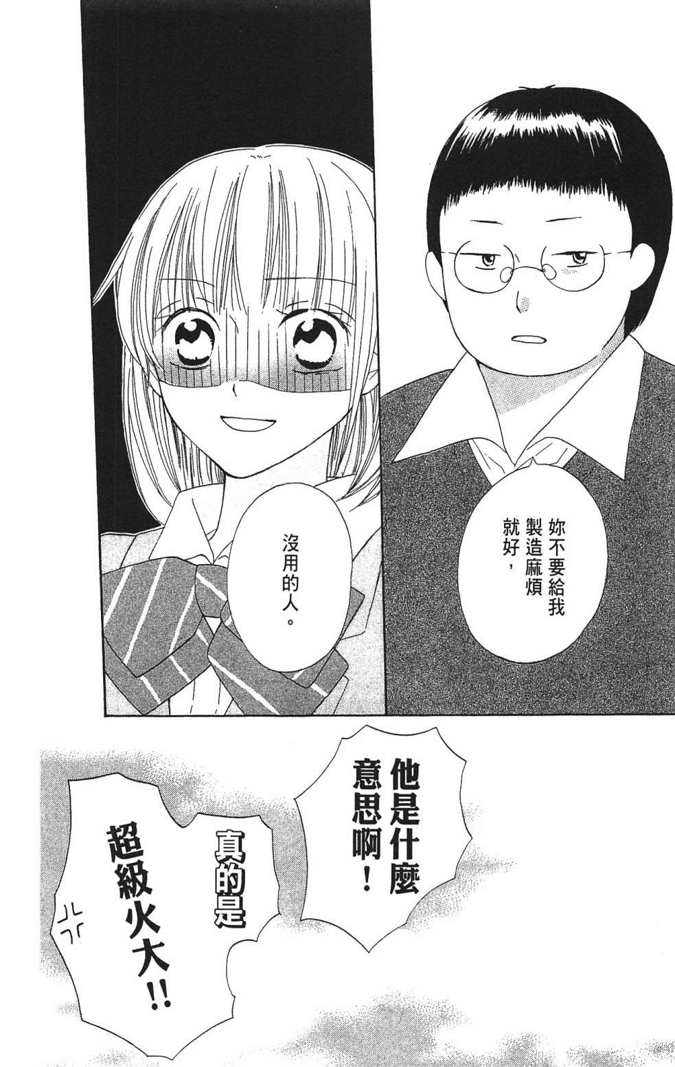 with!!和你在一起第03话