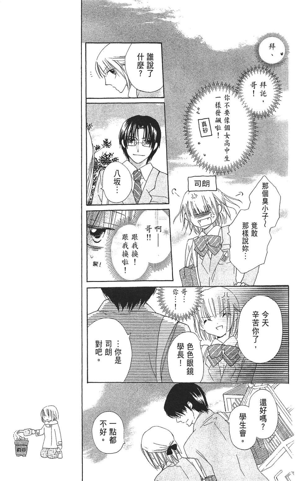 with!!和你在一起第03话
