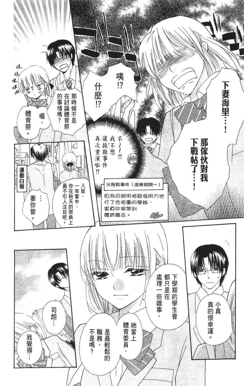 with!!和你在一起第03话