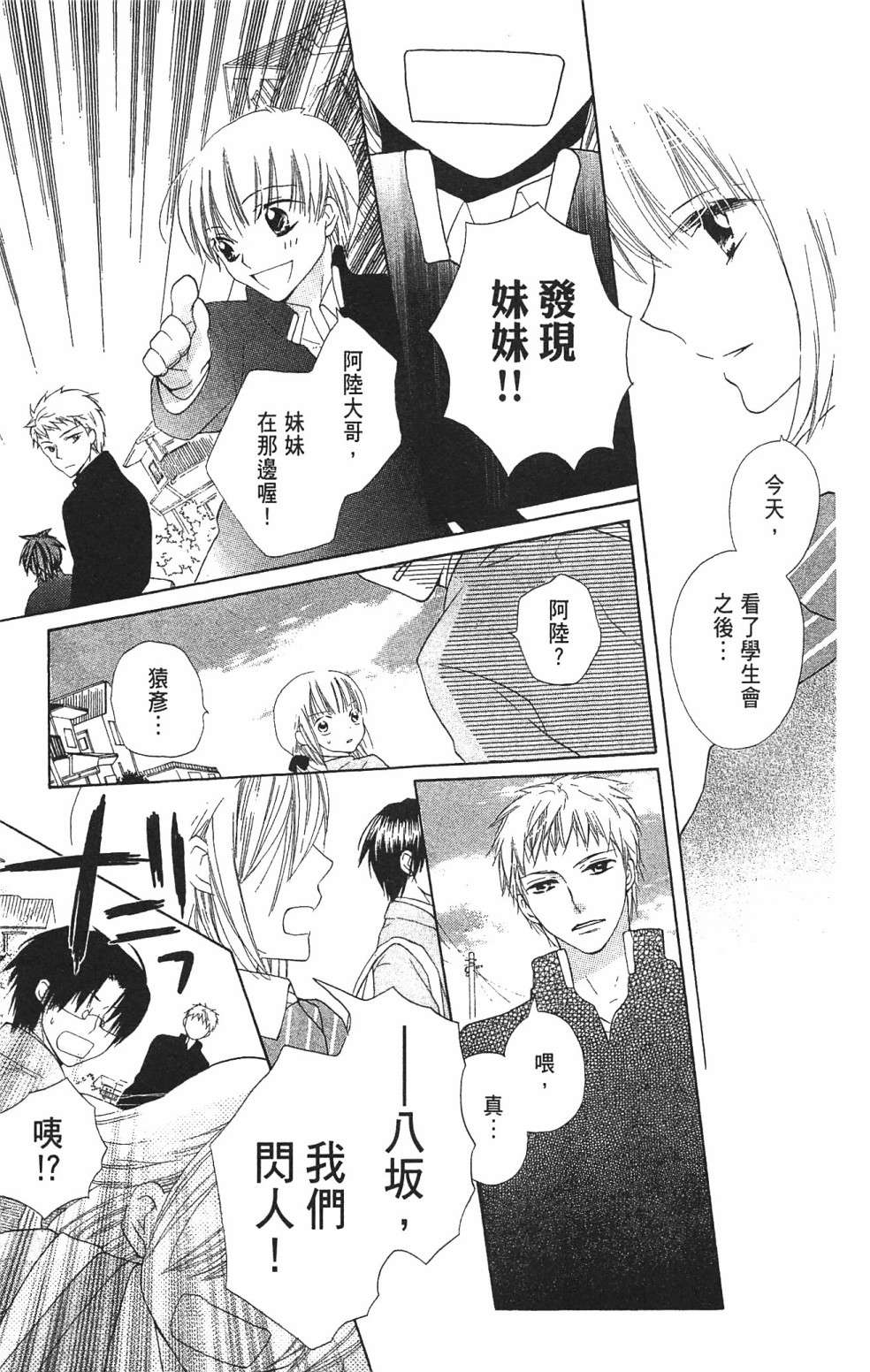 with!!和你在一起第03话