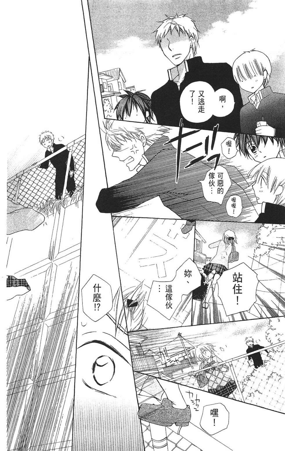 with!!和你在一起第03话