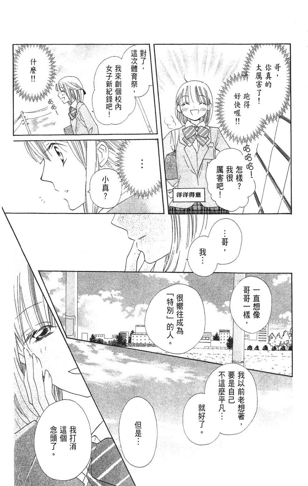 with!!和你在一起第03话