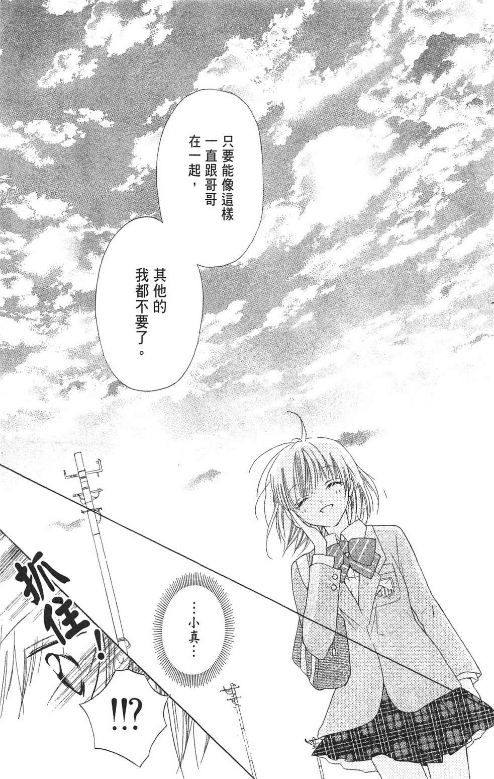 with!!和你在一起第03话