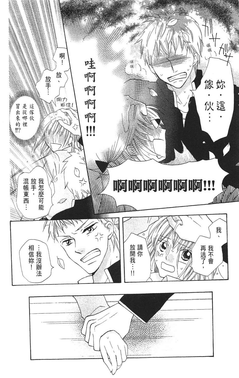 with!!和你在一起第03话
