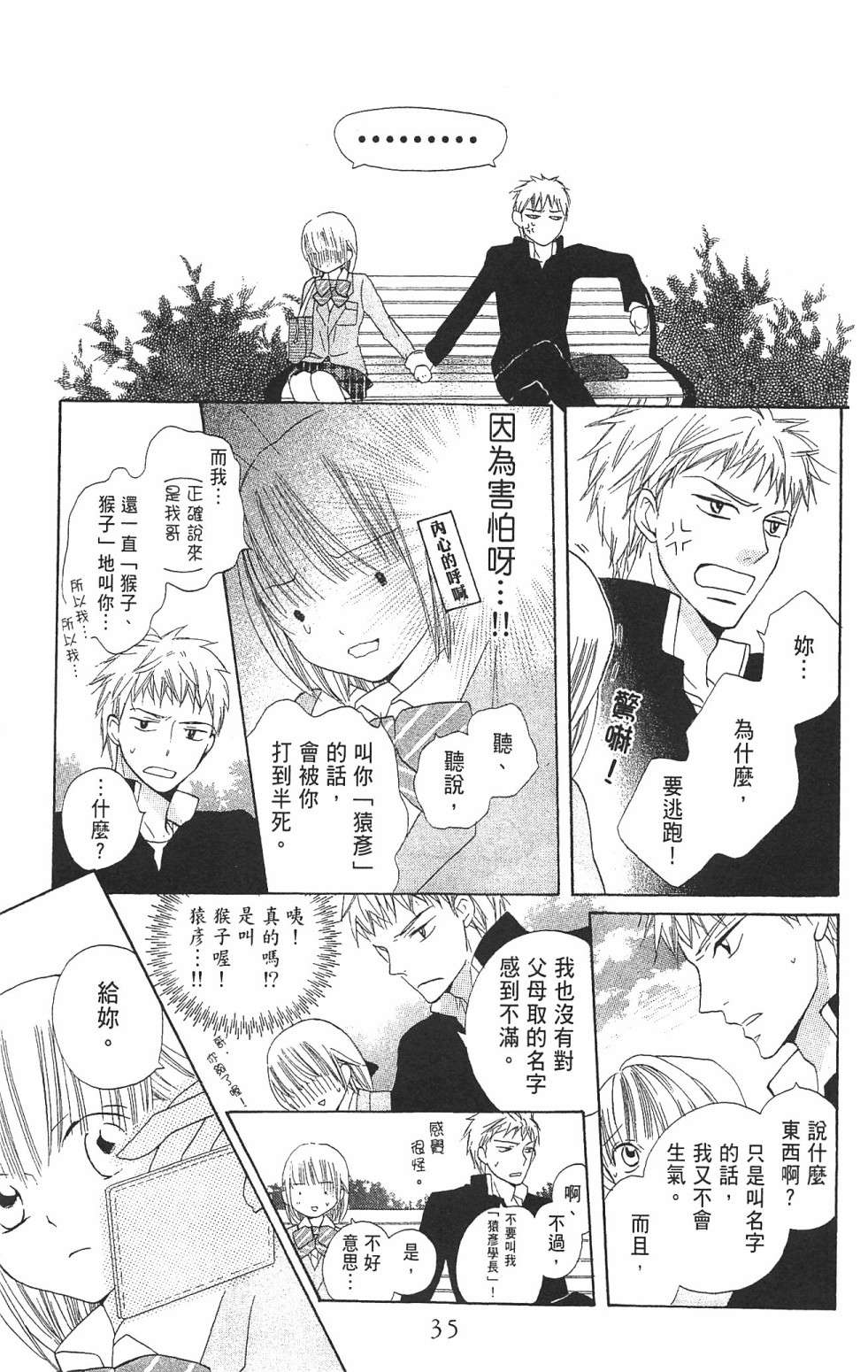 with!!和你在一起第03话