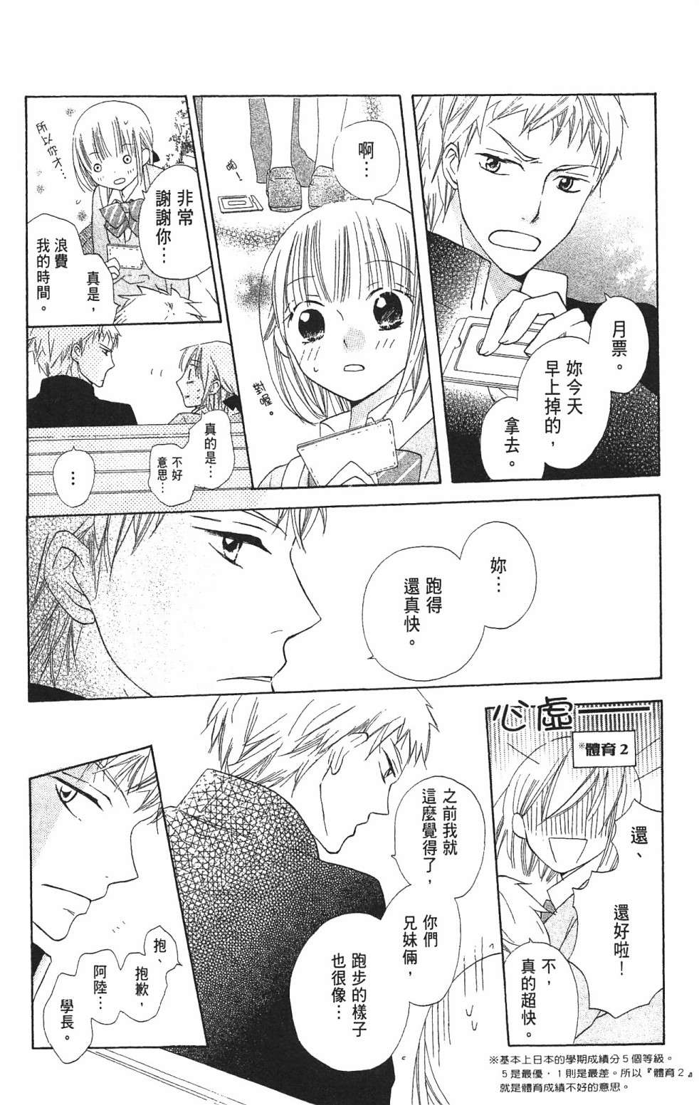 with!!和你在一起第03话