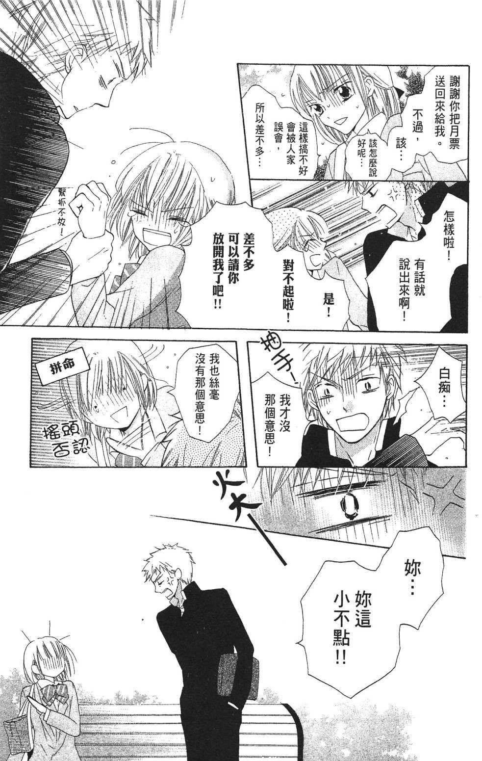 with!!和你在一起第03话