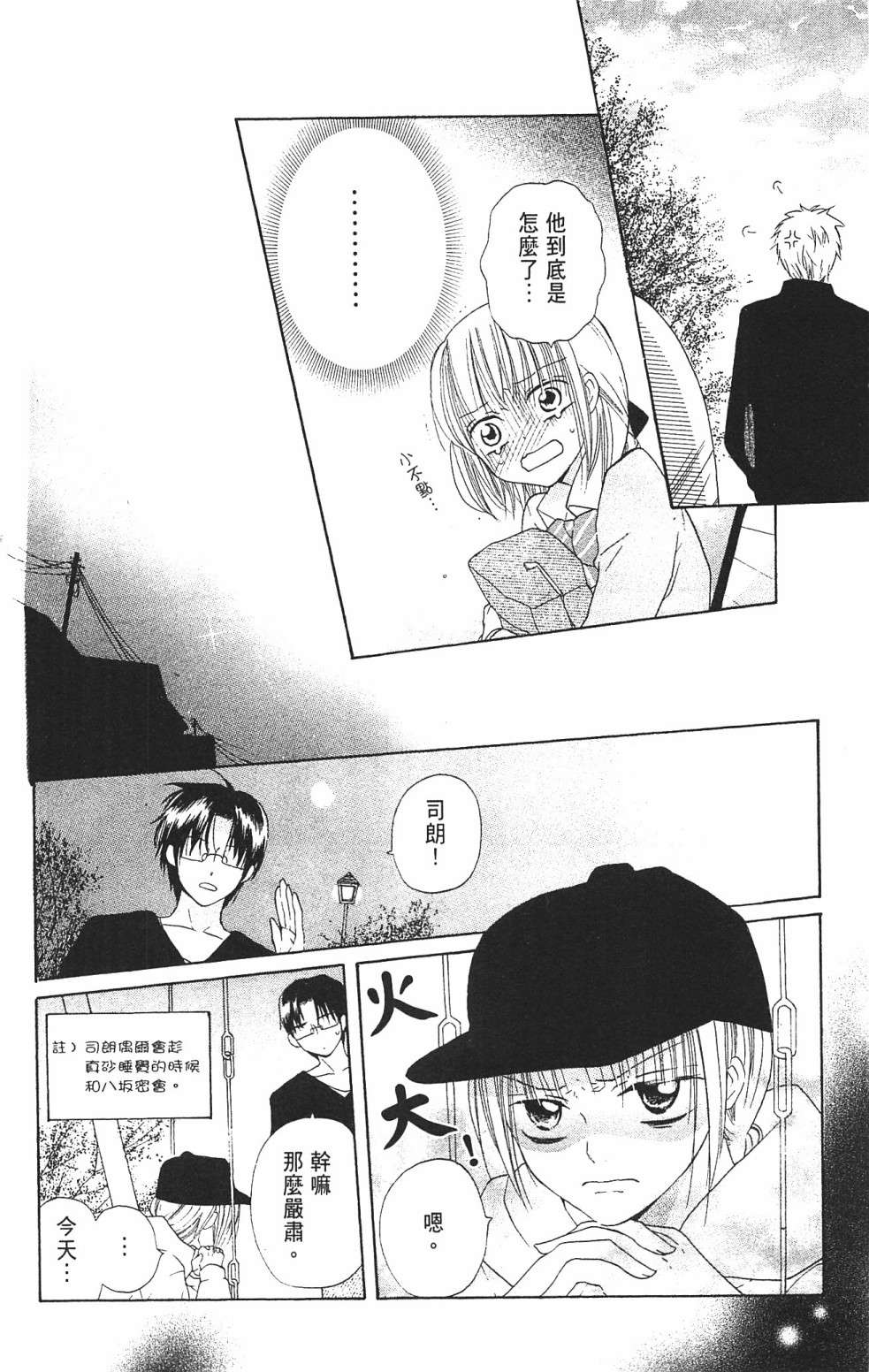 with!!和你在一起第03话