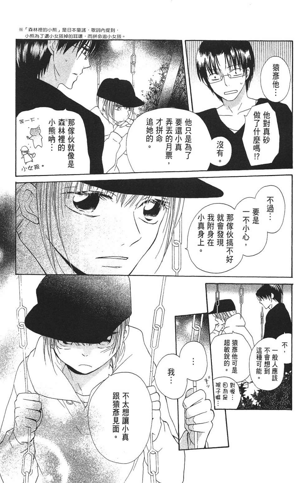 with!!和你在一起第03话