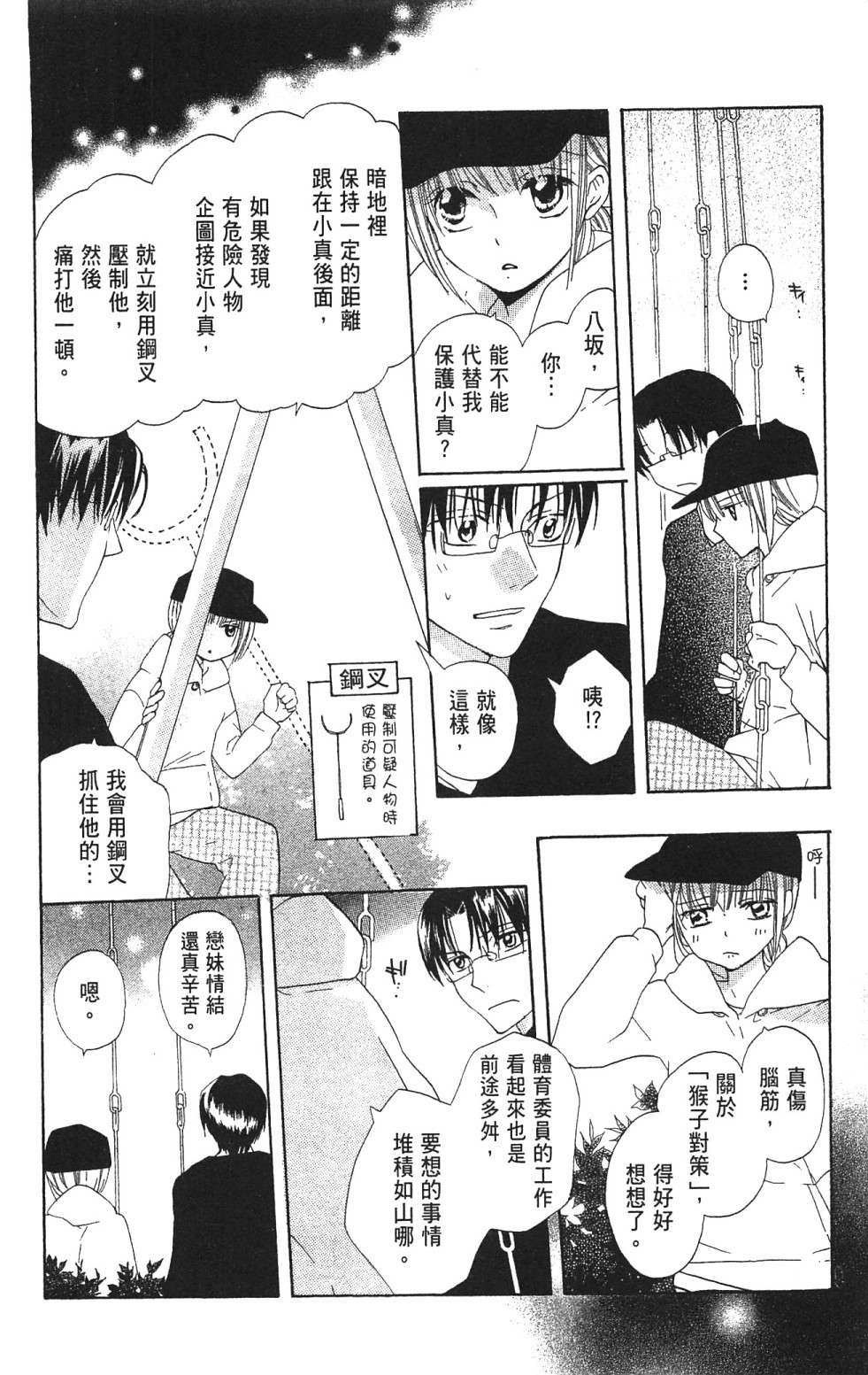 with!!和你在一起第03话