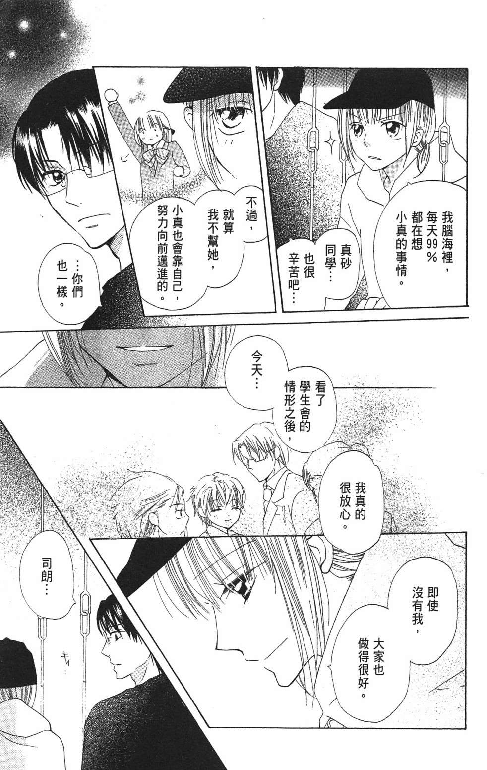 with!!和你在一起第03话