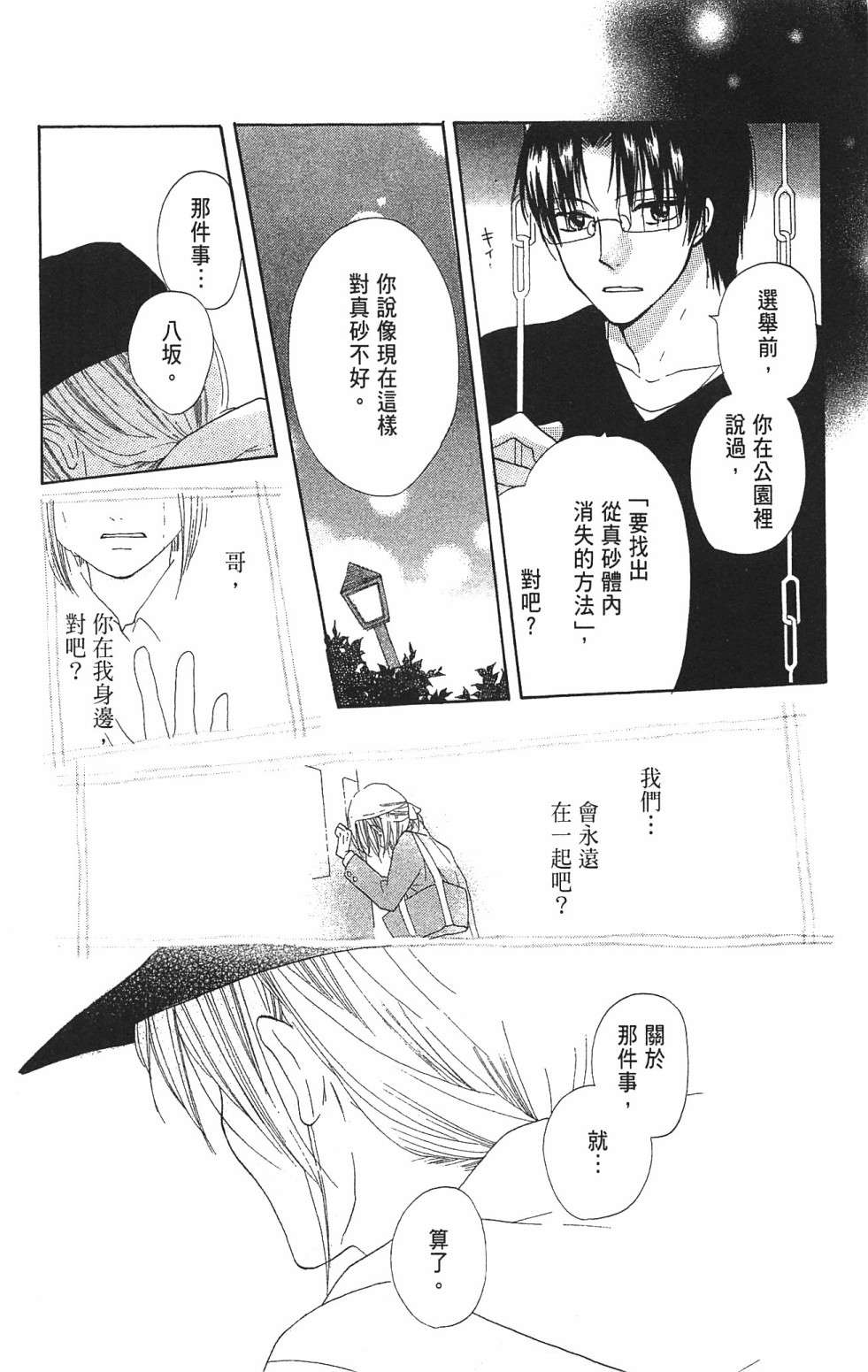 with!!和你在一起第03话