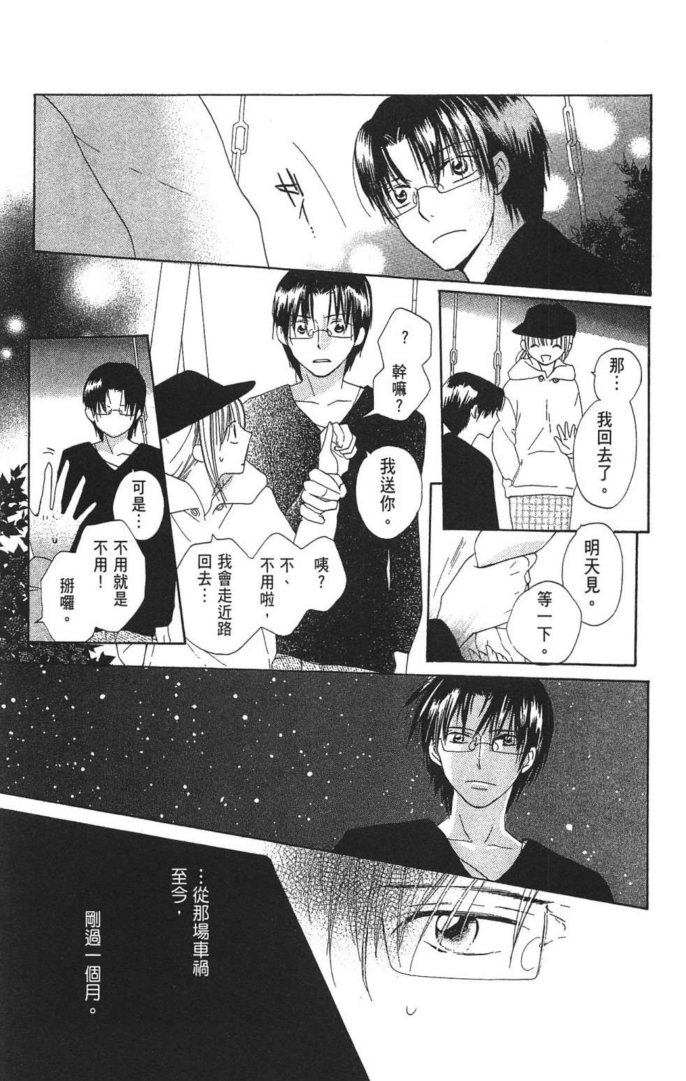 with!!和你在一起第03话