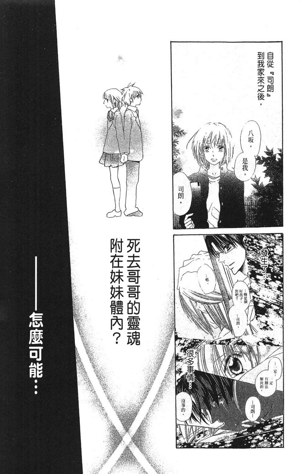 with!!和你在一起第03话