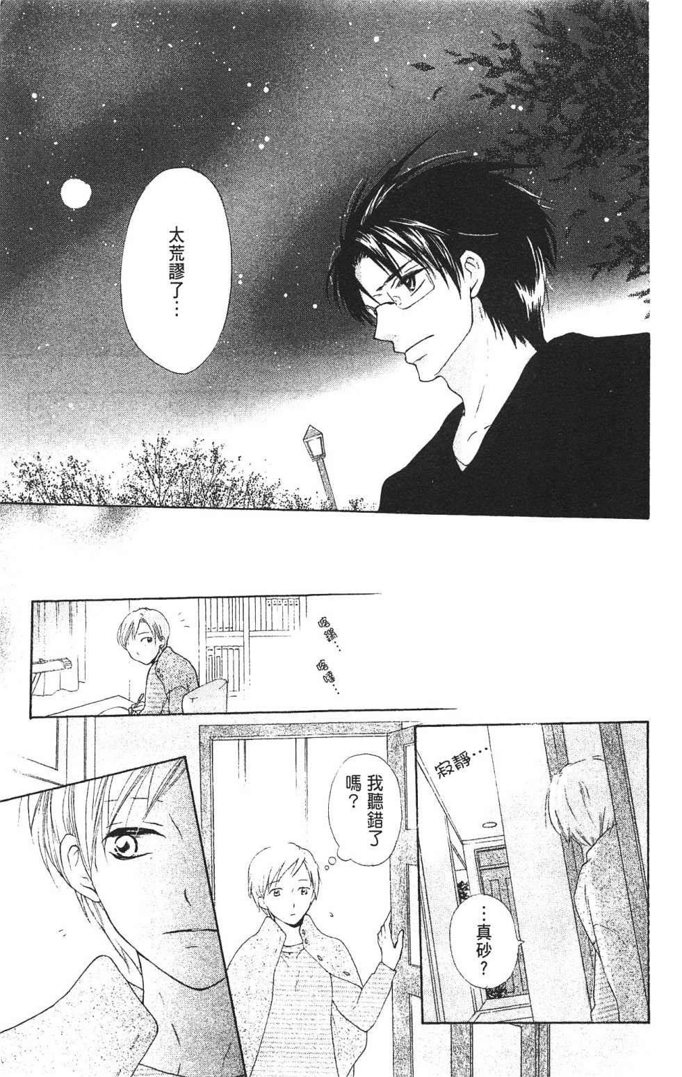 with!!和你在一起第03话