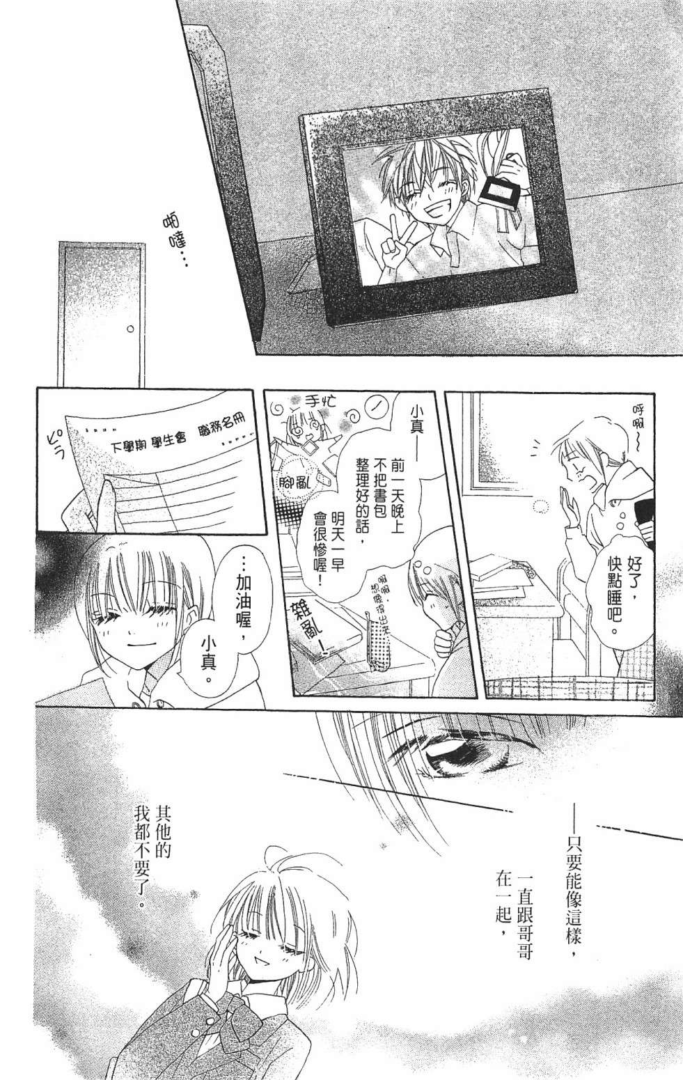 with!!和你在一起第03话