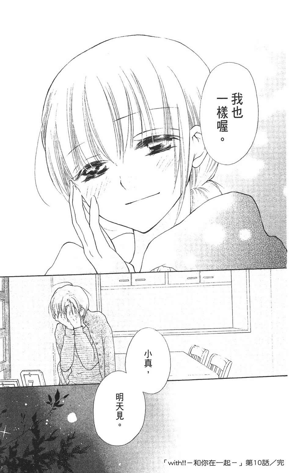 with!!和你在一起第03话