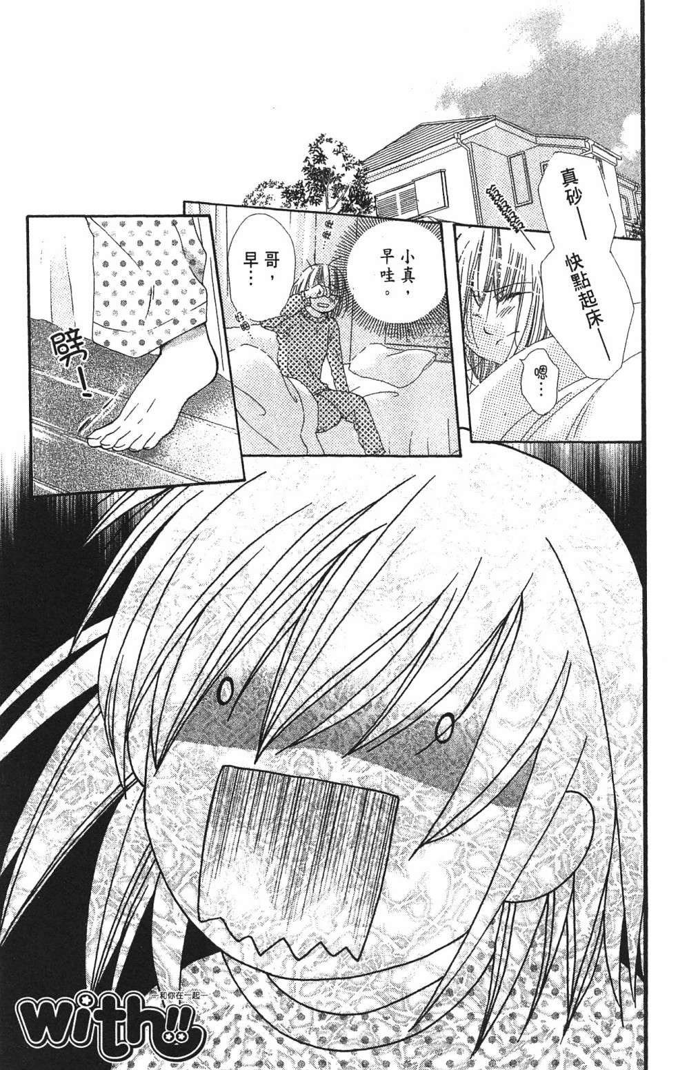 with!!和你在一起第03话