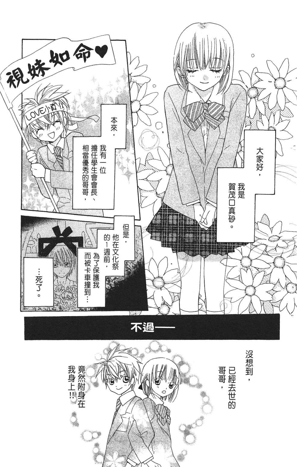with!!和你在一起第03话