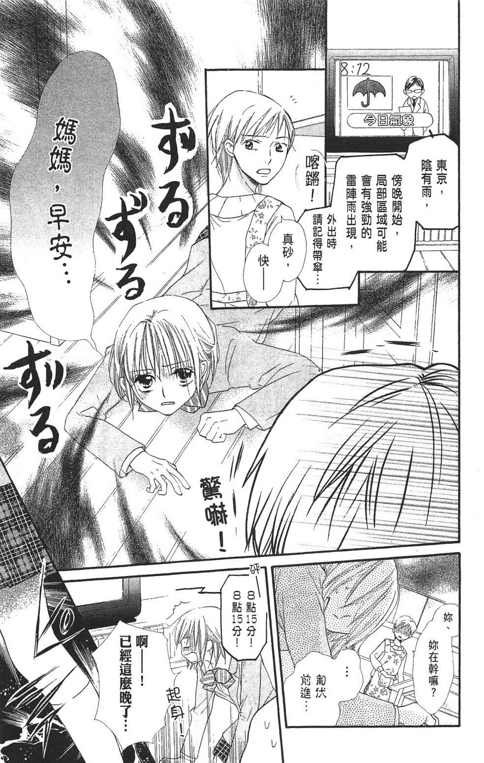 with!!和你在一起第03话