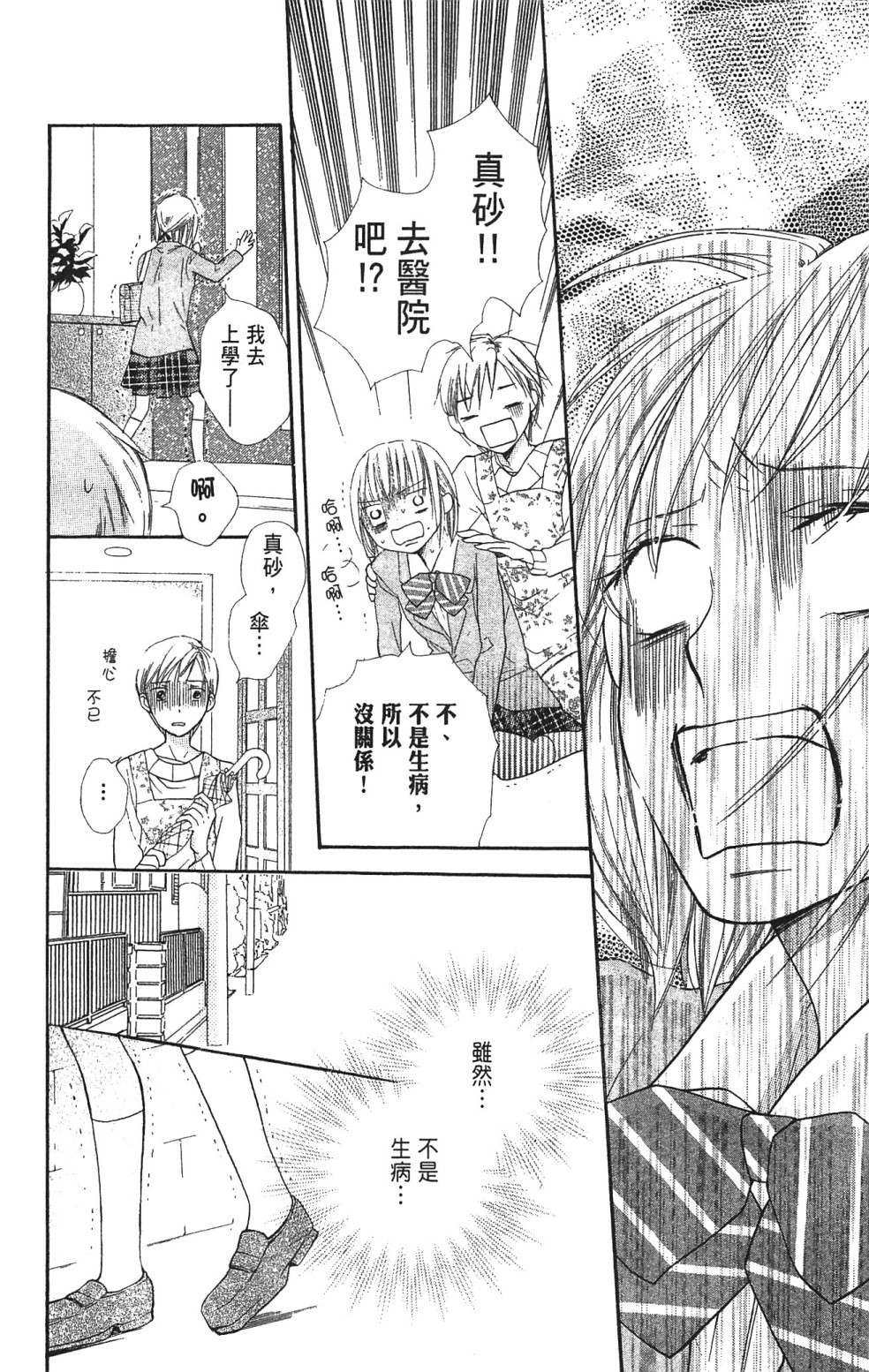 with!!和你在一起第03话