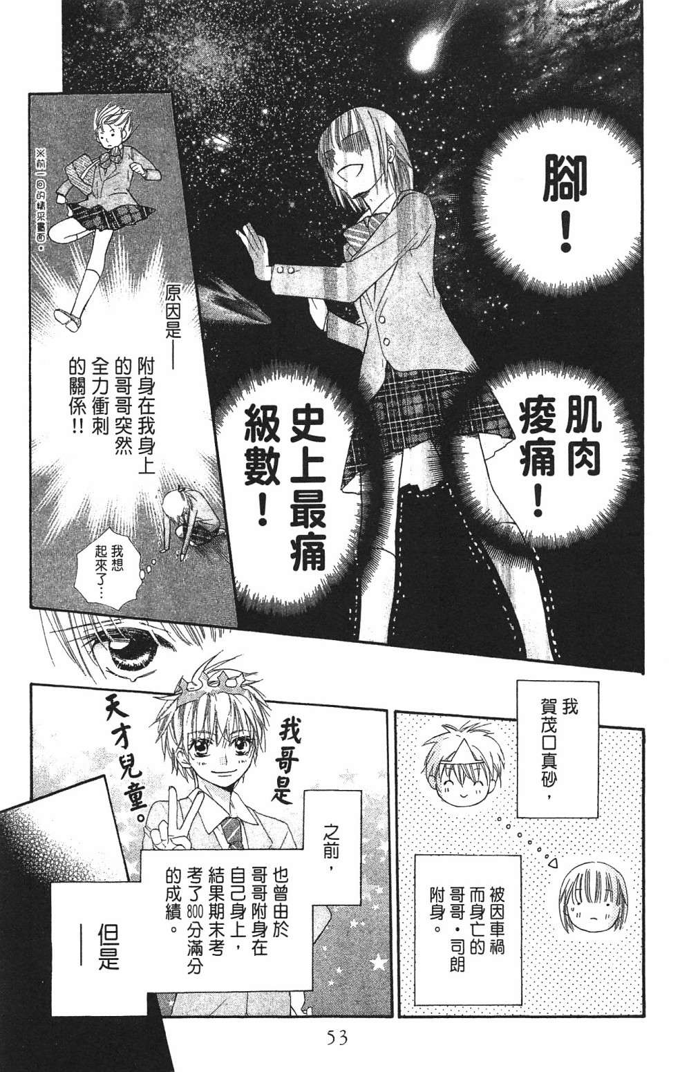with!!和你在一起第03话