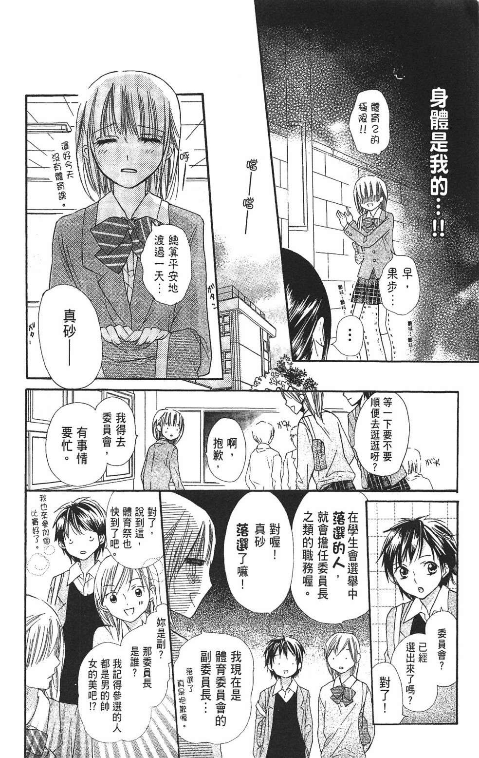 with!!和你在一起第03话