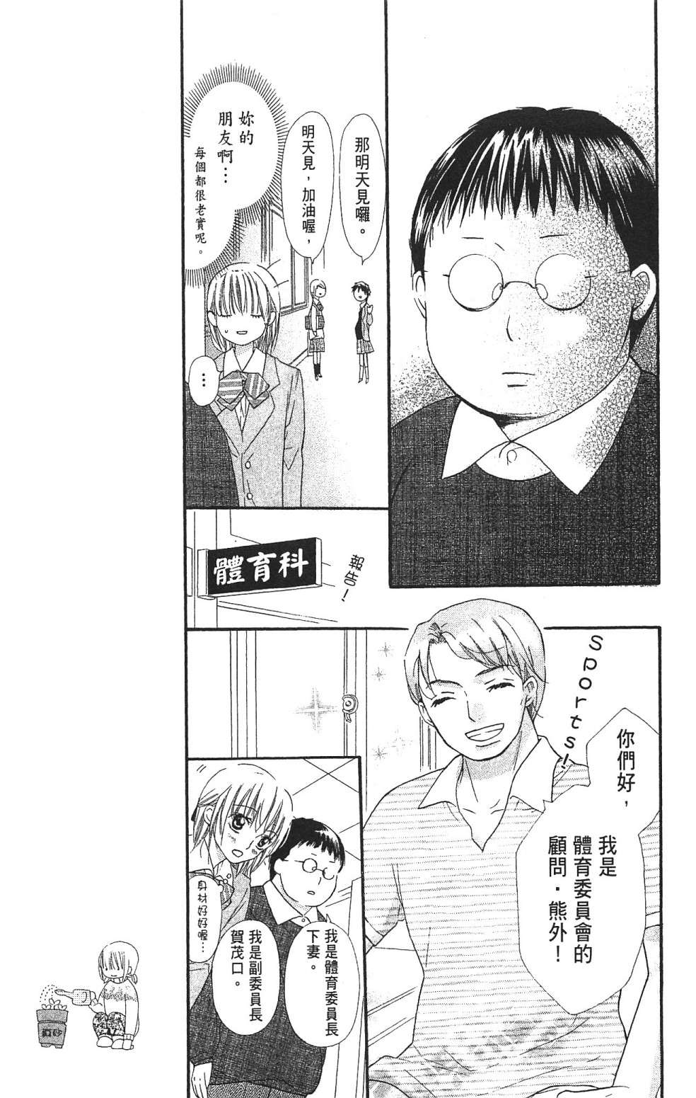 with!!和你在一起第03话