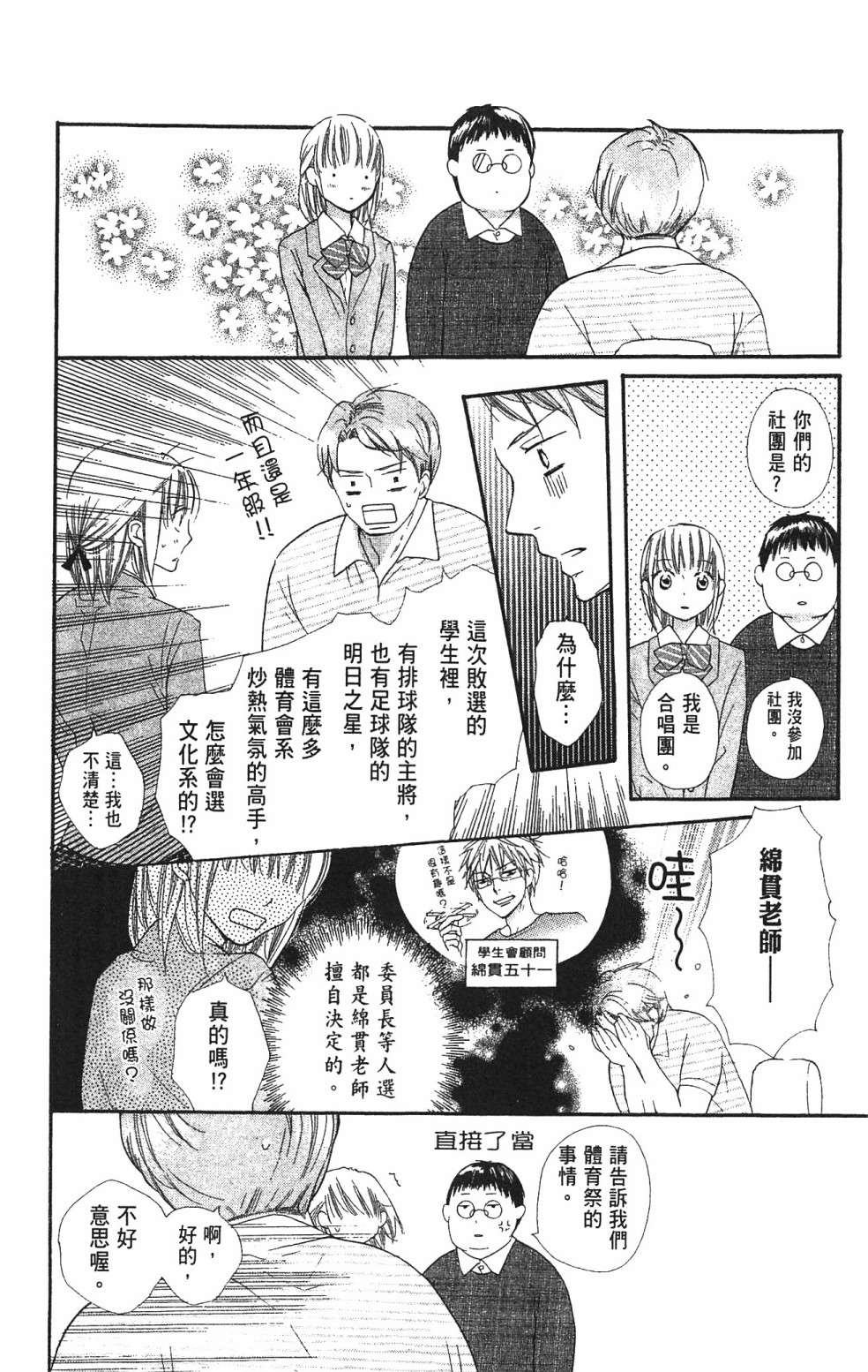 with!!和你在一起第03话