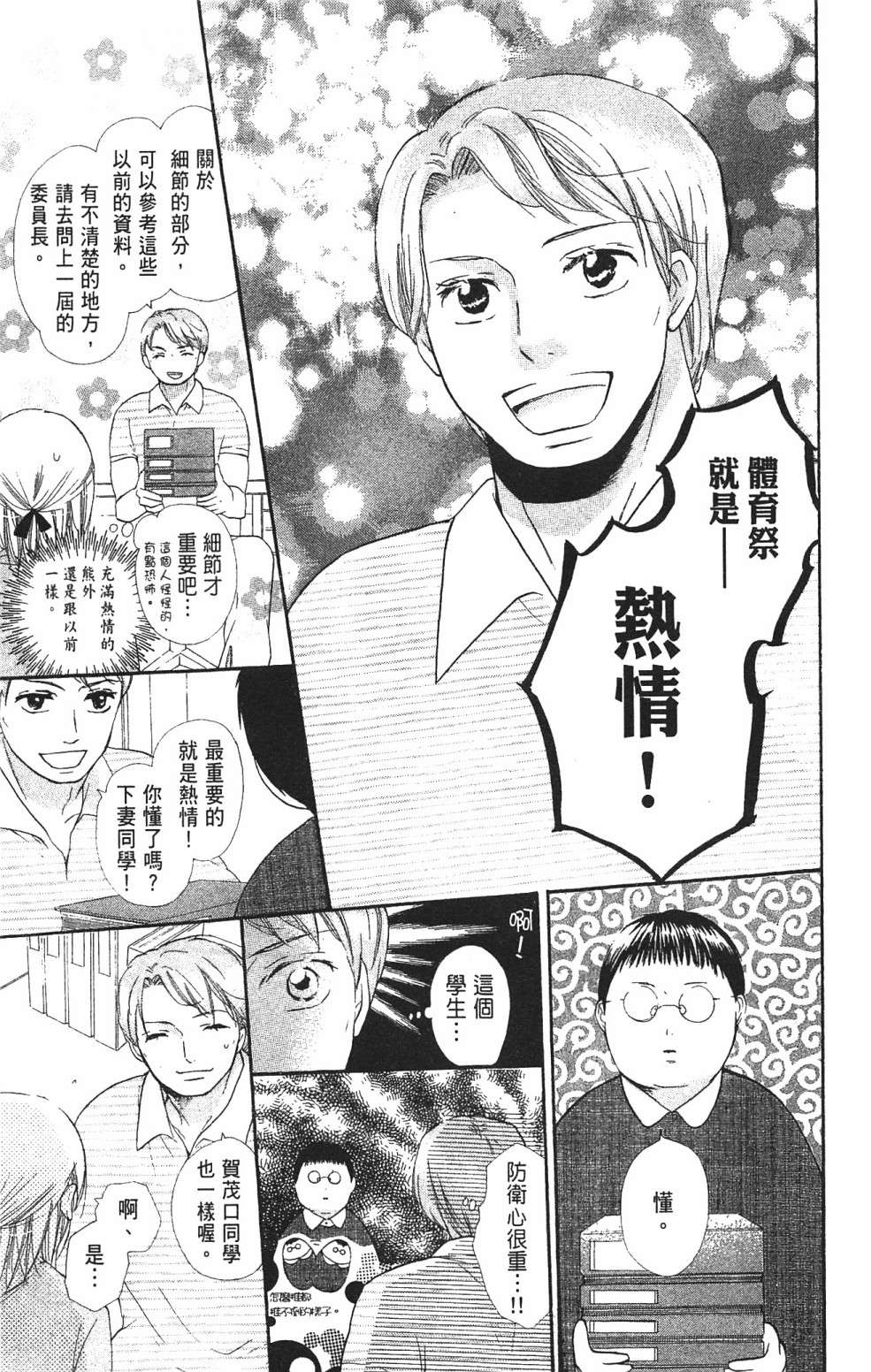 with!!和你在一起第03话