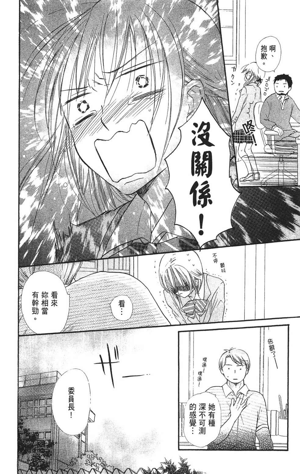 with!!和你在一起第03话