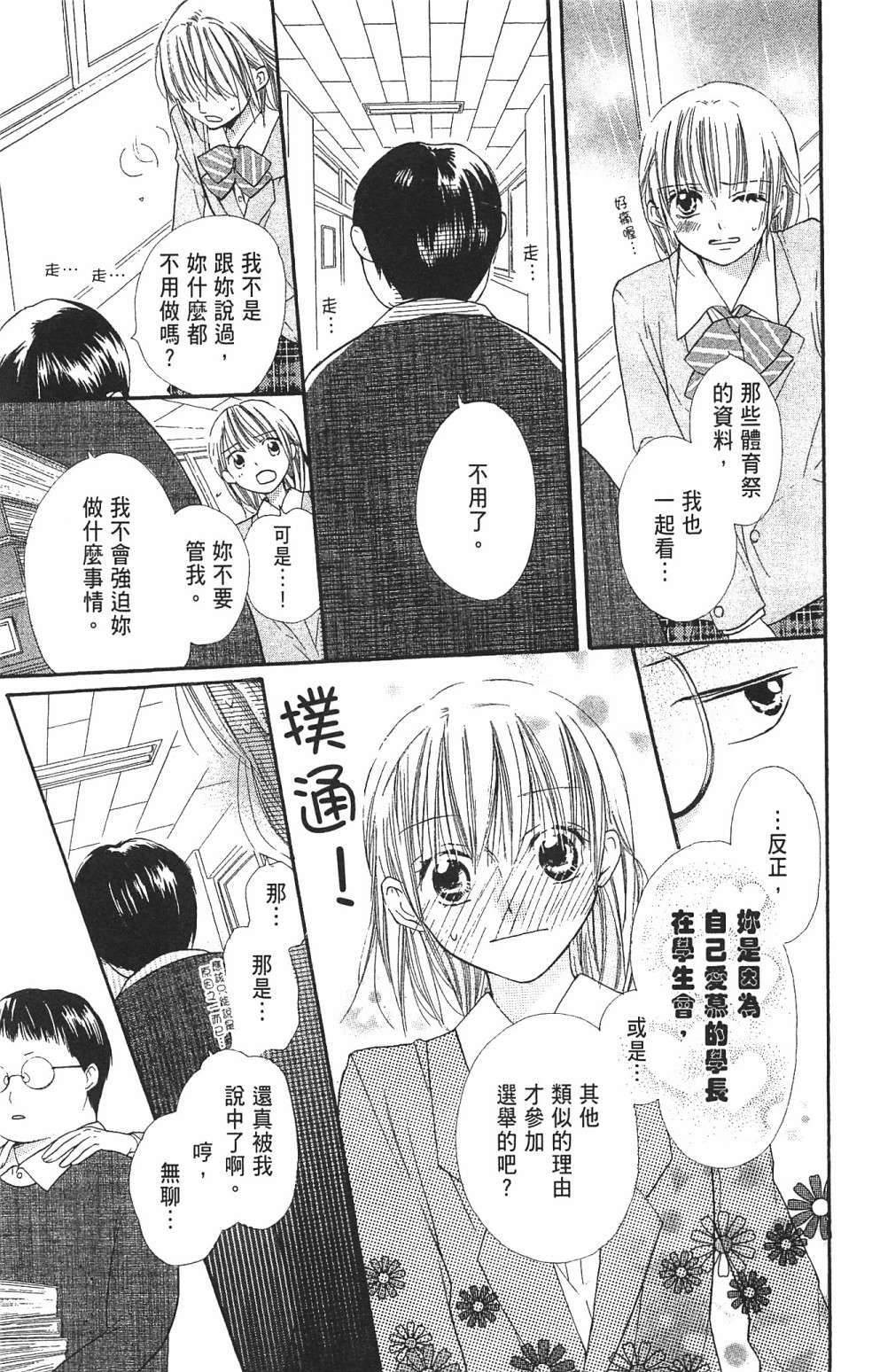 with!!和你在一起第03话