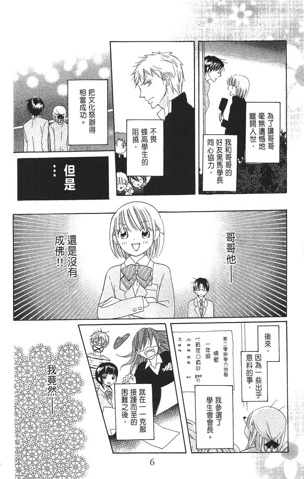 with!!和你在一起第03话