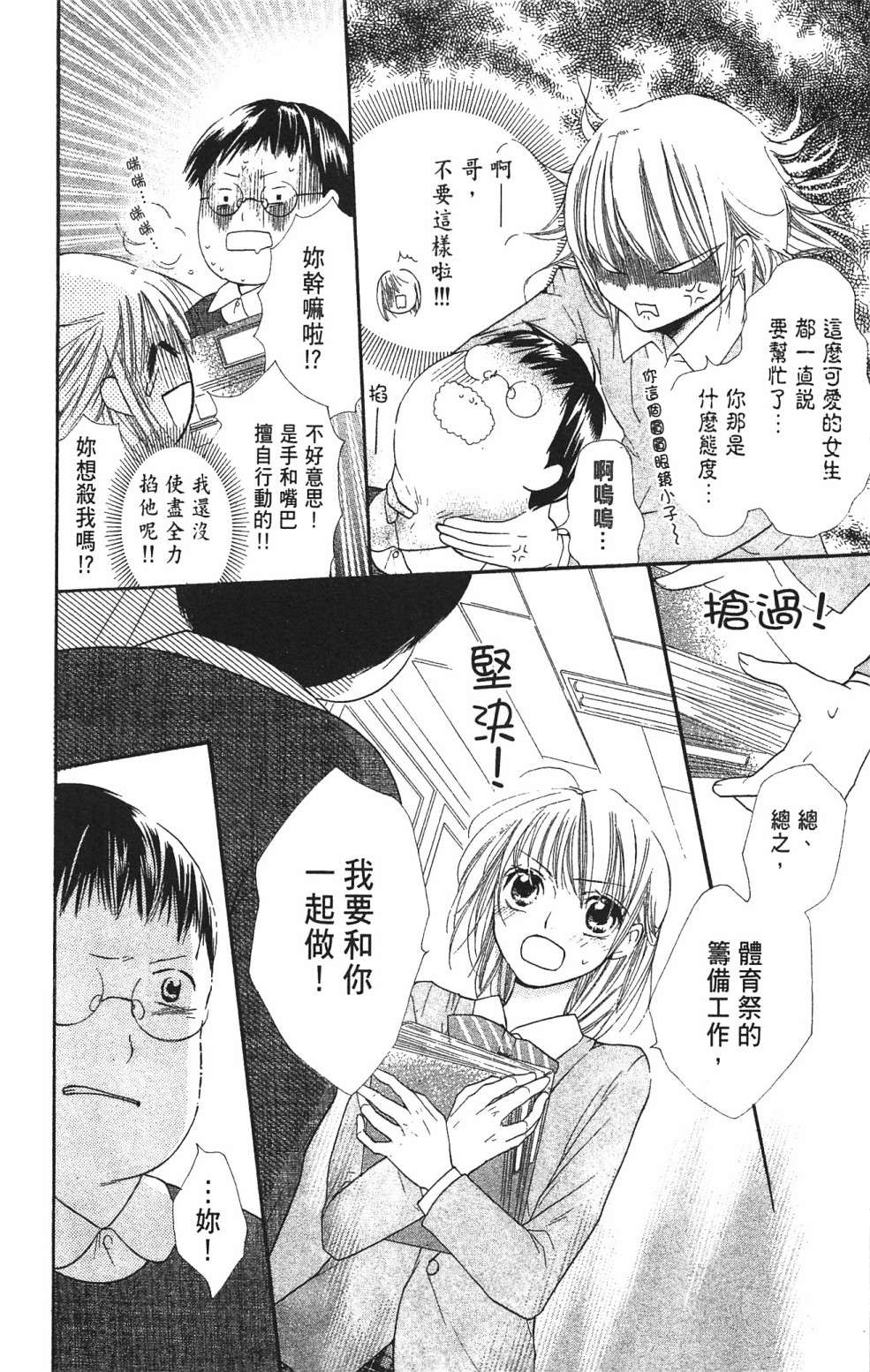 with!!和你在一起第03话