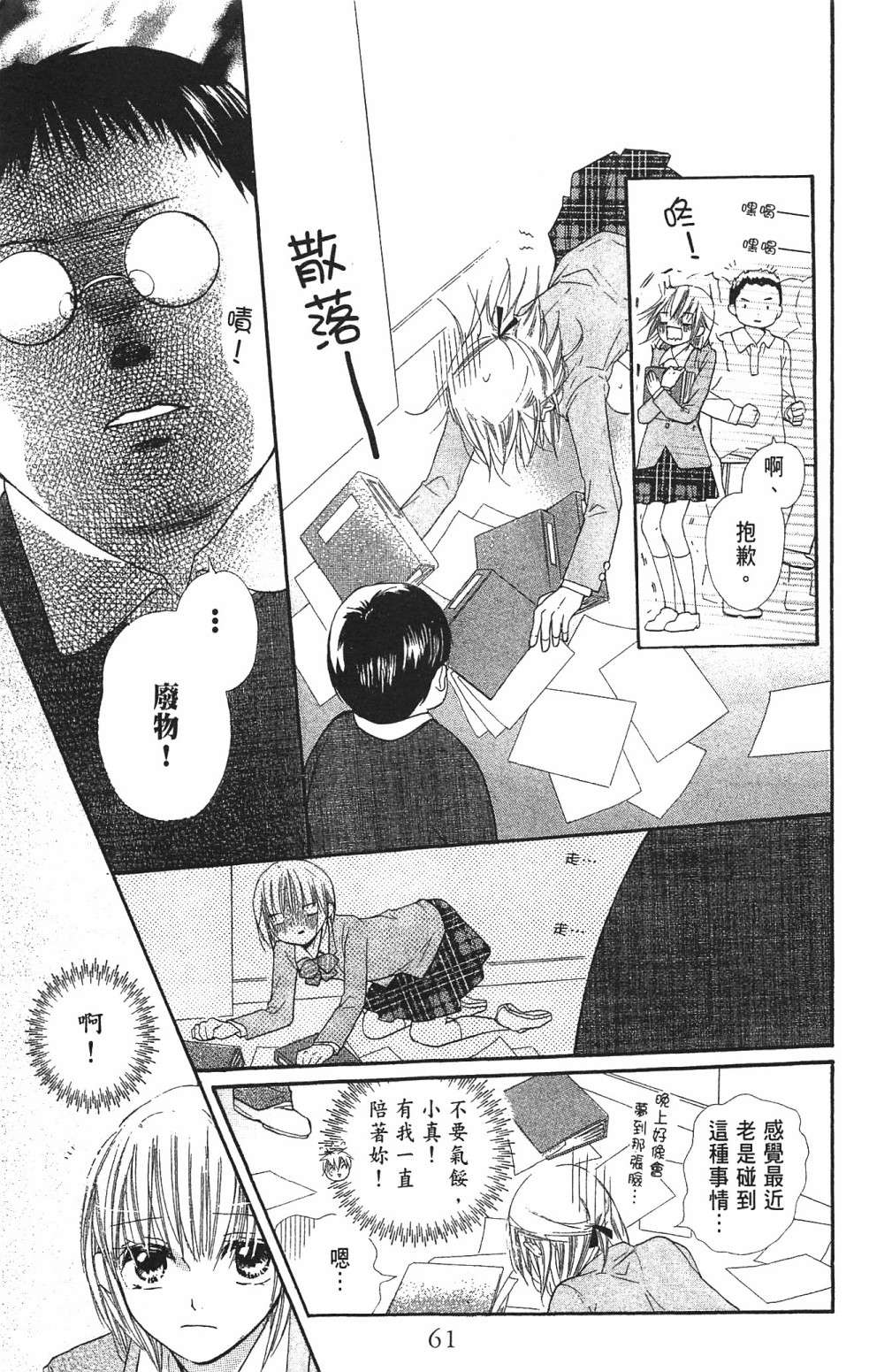 with!!和你在一起第03话