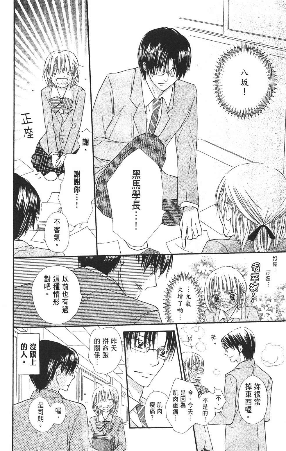 with!!和你在一起第03话
