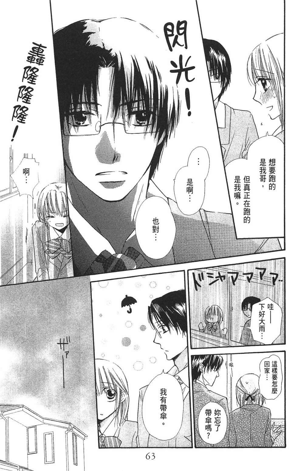 with!!和你在一起第03话