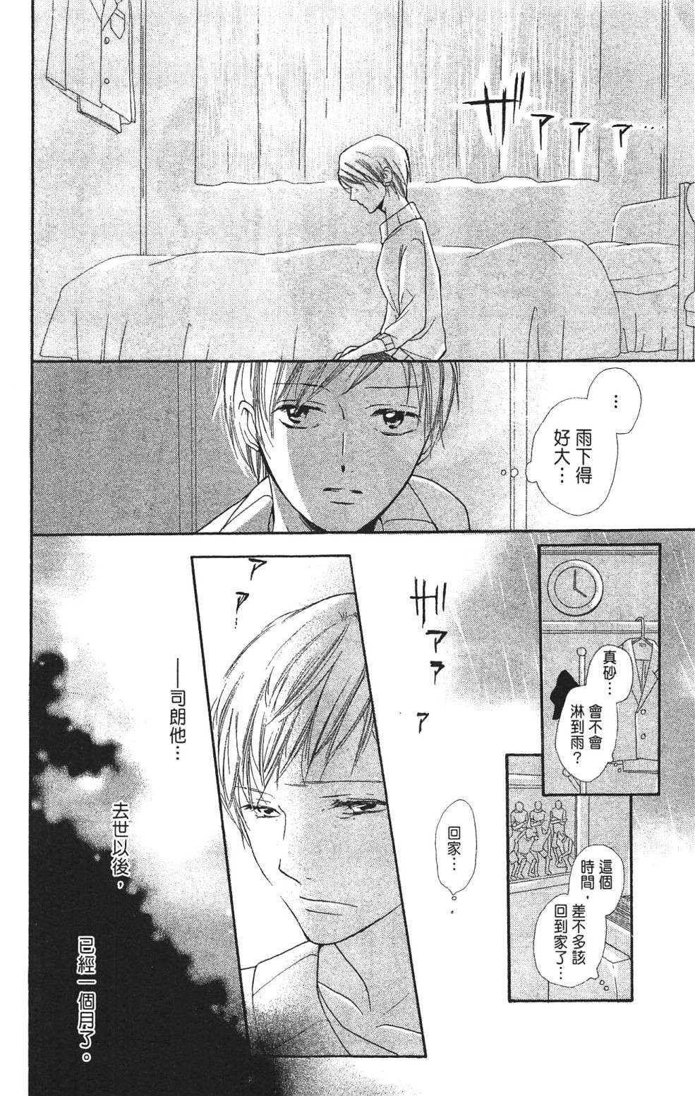with!!和你在一起第03话