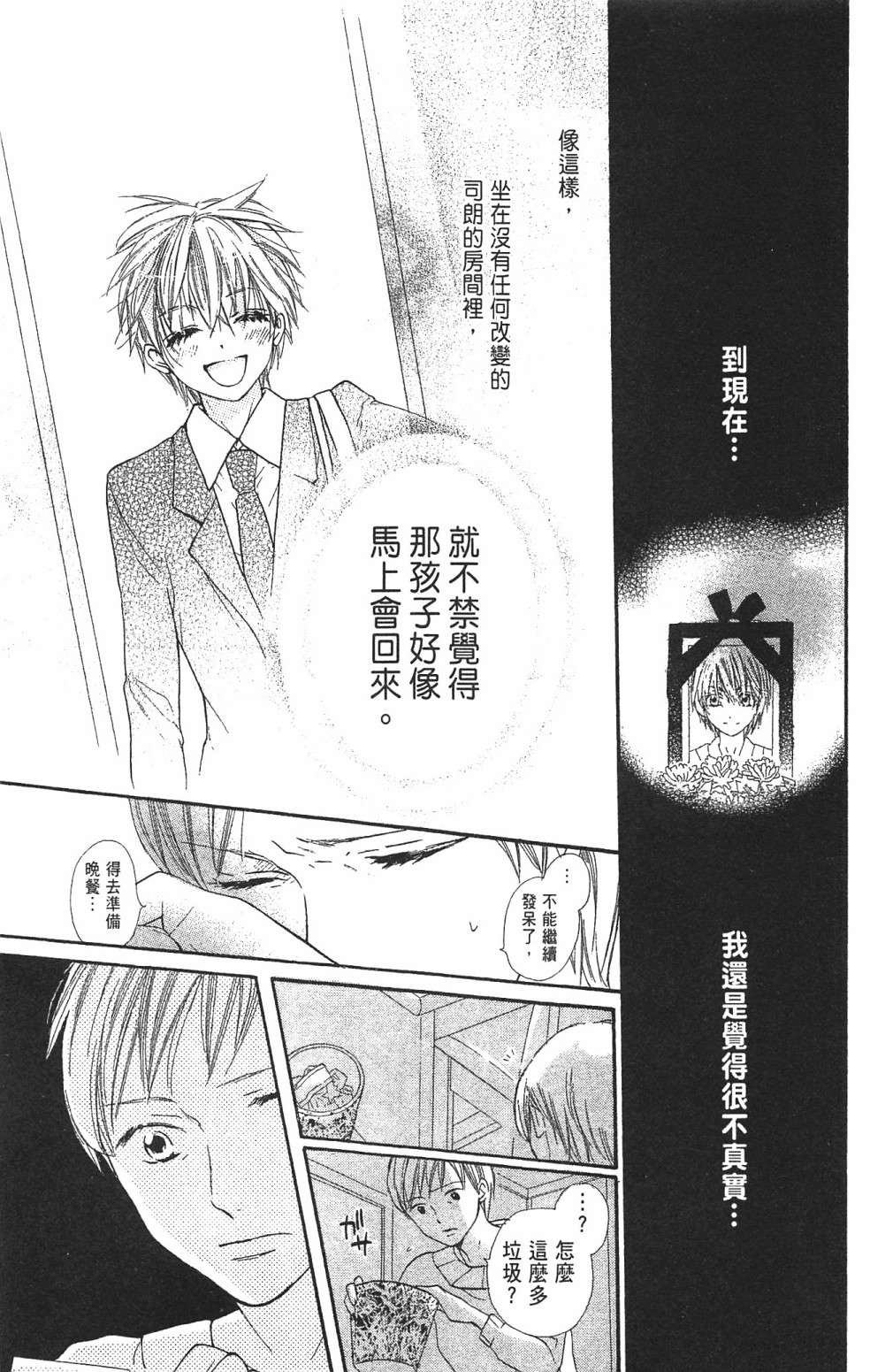 with!!和你在一起第03话
