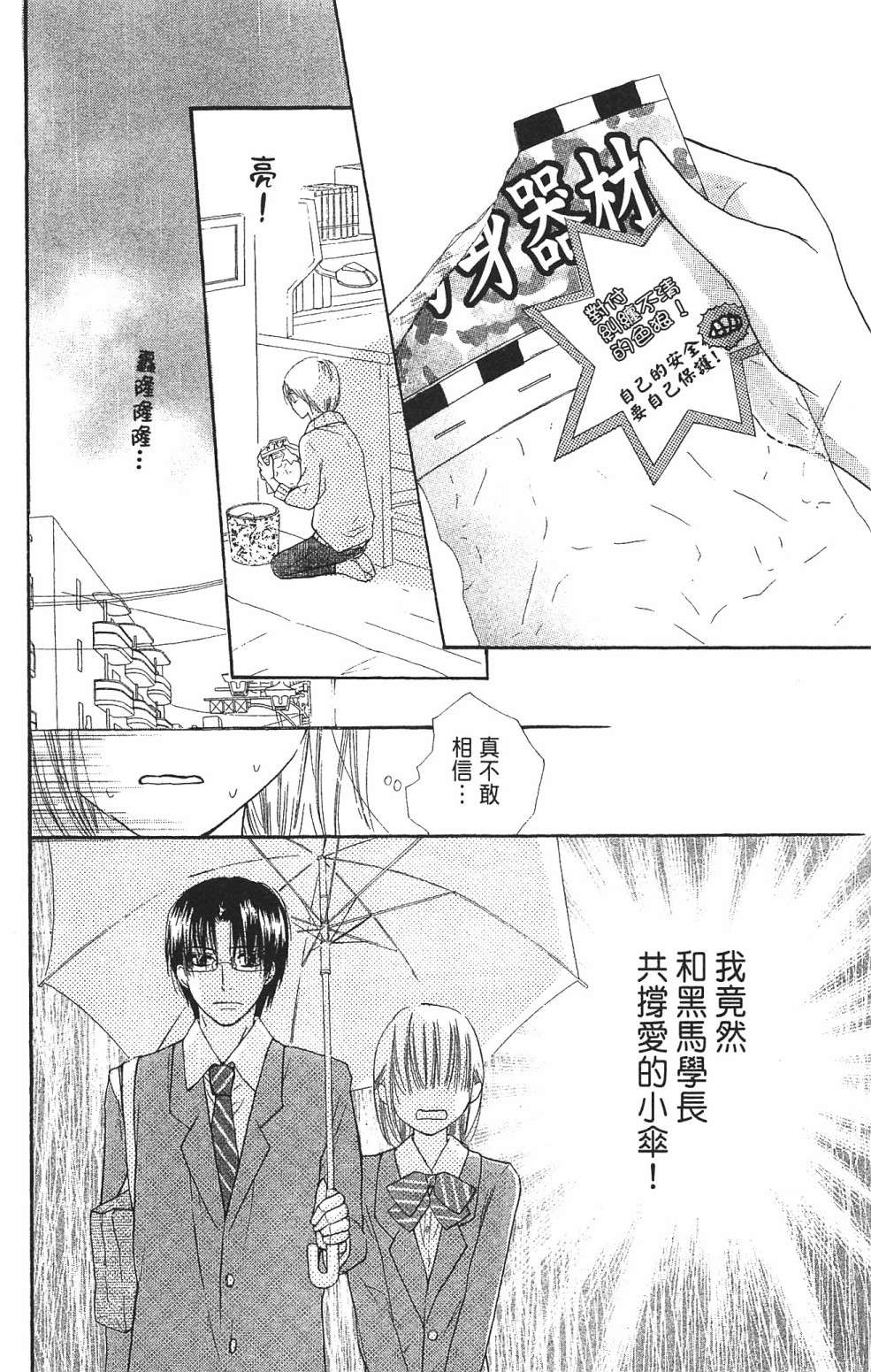 with!!和你在一起第03话