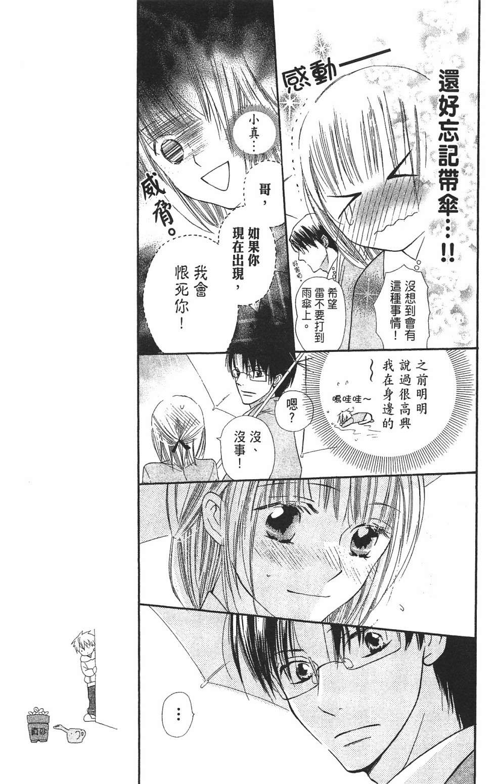 with!!和你在一起第03话